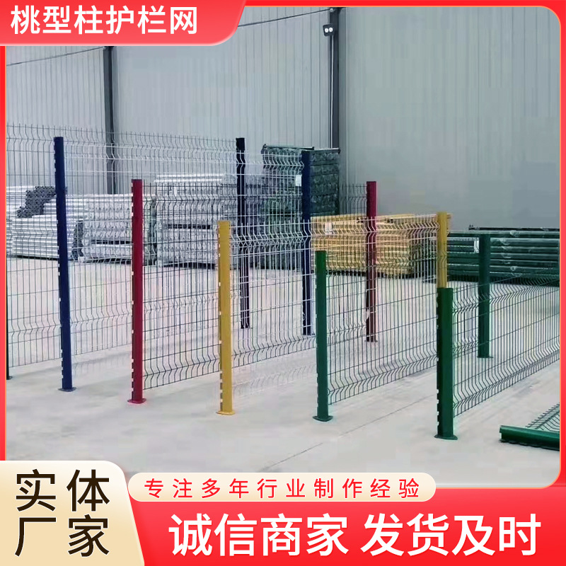桃型柱护栏网铁丝网围栏小区别墅花园工厂学校围墙防护栏防攀爬