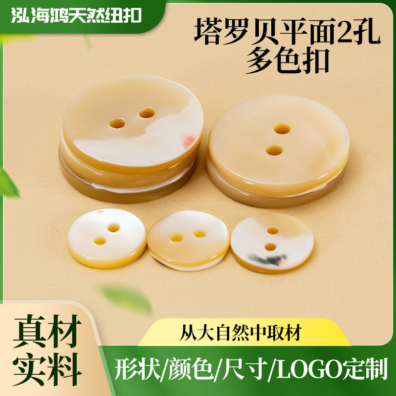 Manufacturer's Ready Stock Wholesale Tarobe Flat Multi-Color Buckle Niche Suit Natural Shell Buckle Jacket Button Accessories