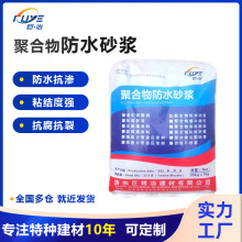 聚合物水泥防水砂浆混泥土修补加固粘结楼顶屋顶防水砂浆厂家直销