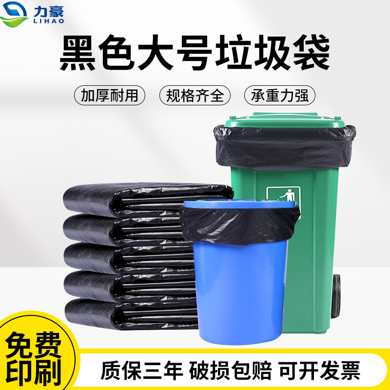 Disposable big black plastic garbage bag for home use