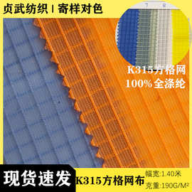 现货K315方格单层网 手袋箱包K315方格网 鞋材帽子隐形格方格纱布