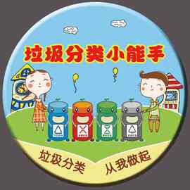 新款马口铁吧唧徽章垃圾分类勋章卡通志愿者胸牌吧唧胸章批发
