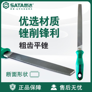 Coarse Tooth Flat File Sata Shida Tools Coarse Tooth Flat File 03911/03912/03913/03914