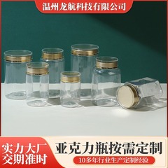 ペットプラスチックアクリルボトル包装健康食品ボトル透明密封食品缶西洋人参冬虫夏草茶葉陳