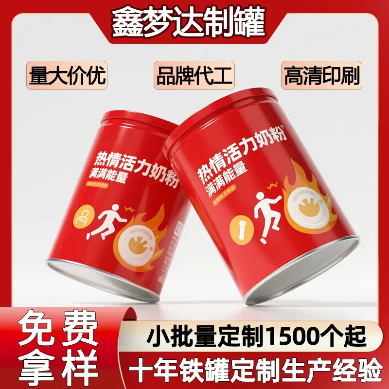 食品级马口铁罐印刷360g驼乳粉奶粉罐圆形金属密封包装铁罐制罐厂