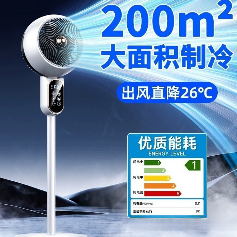 Refrigeration Air Conditioning Fan Household Floor-Standing Electric Fan Ultra-Quiet Vertical Air Circulation Fan Small Air Cooler Voice