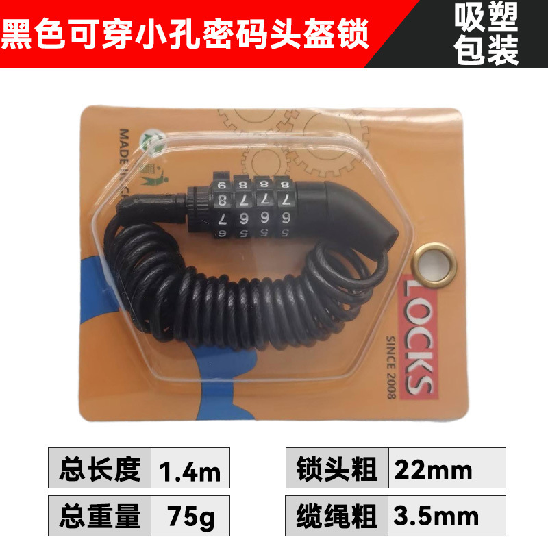 头盔密码锁自行车锁防盗密码锁便携式电动车锁链条锁单车配件|undefined