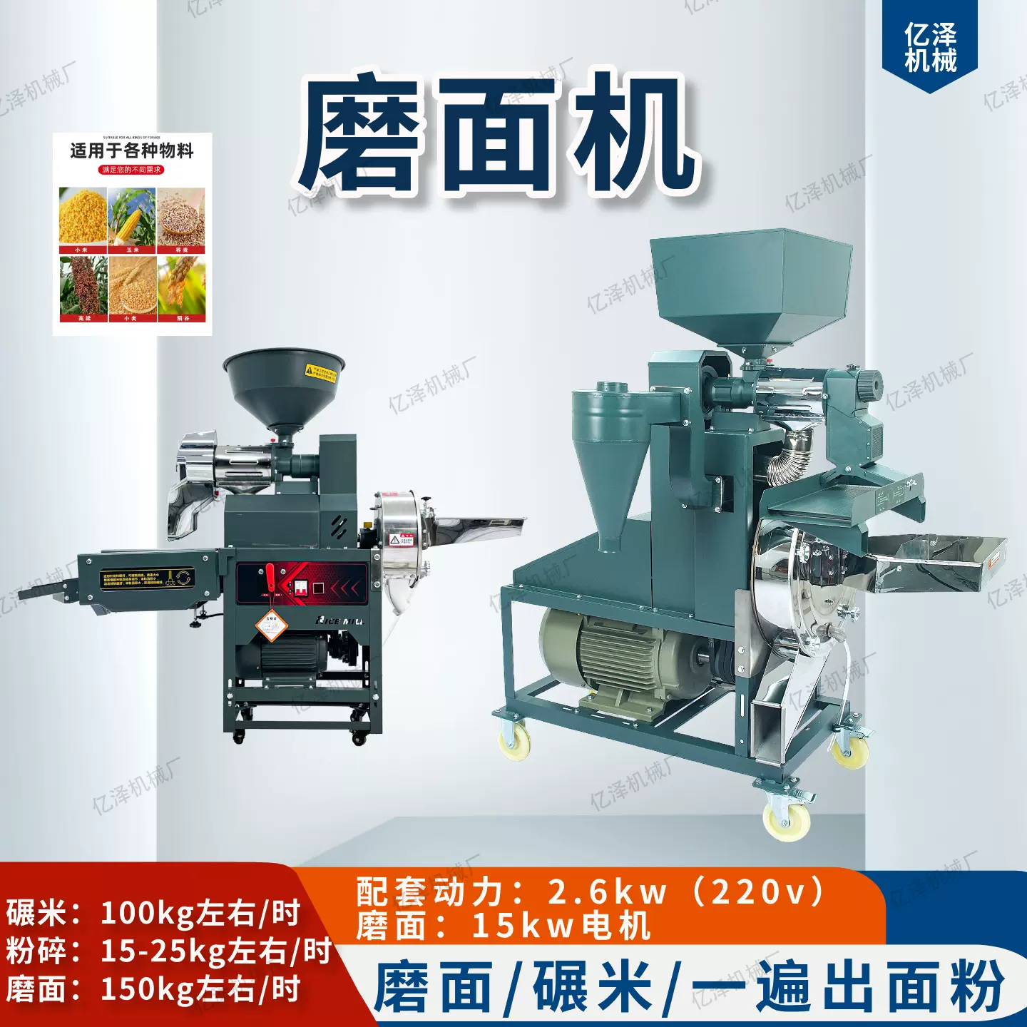 洗麦磨面一体机五谷杂粮粉碎机300斤磨面机中药材磨面机无水洗麦