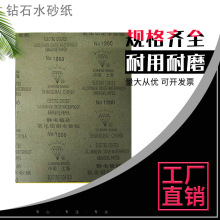 上海砂轮厂钻石牌耐水砂纸氧化铝水砂纸水砂皮静电植砂
