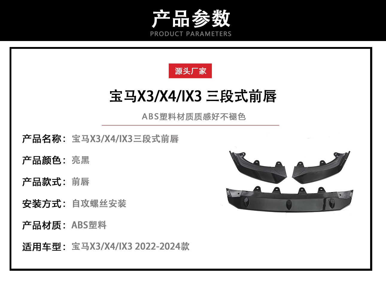 Suitable for BMW X3/X4/IX3 bright black front lip modification black samurai front shovel three-stage 22-24 non-destructive installation