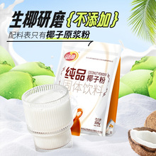 海南特产纯品椰子粉品香园320g不添加蔗糖小袋装速溶冲饮椰奶椰粉