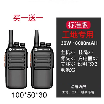 Motorcycle intercom, high-power outdoor 50km range, suitable for construction sites, fleet management, and general use in restaurants and civilian settings (Vehicle-mounted interphone) - standard-standard-version-buy-one-get-one-free-for-use-on-construction-sites