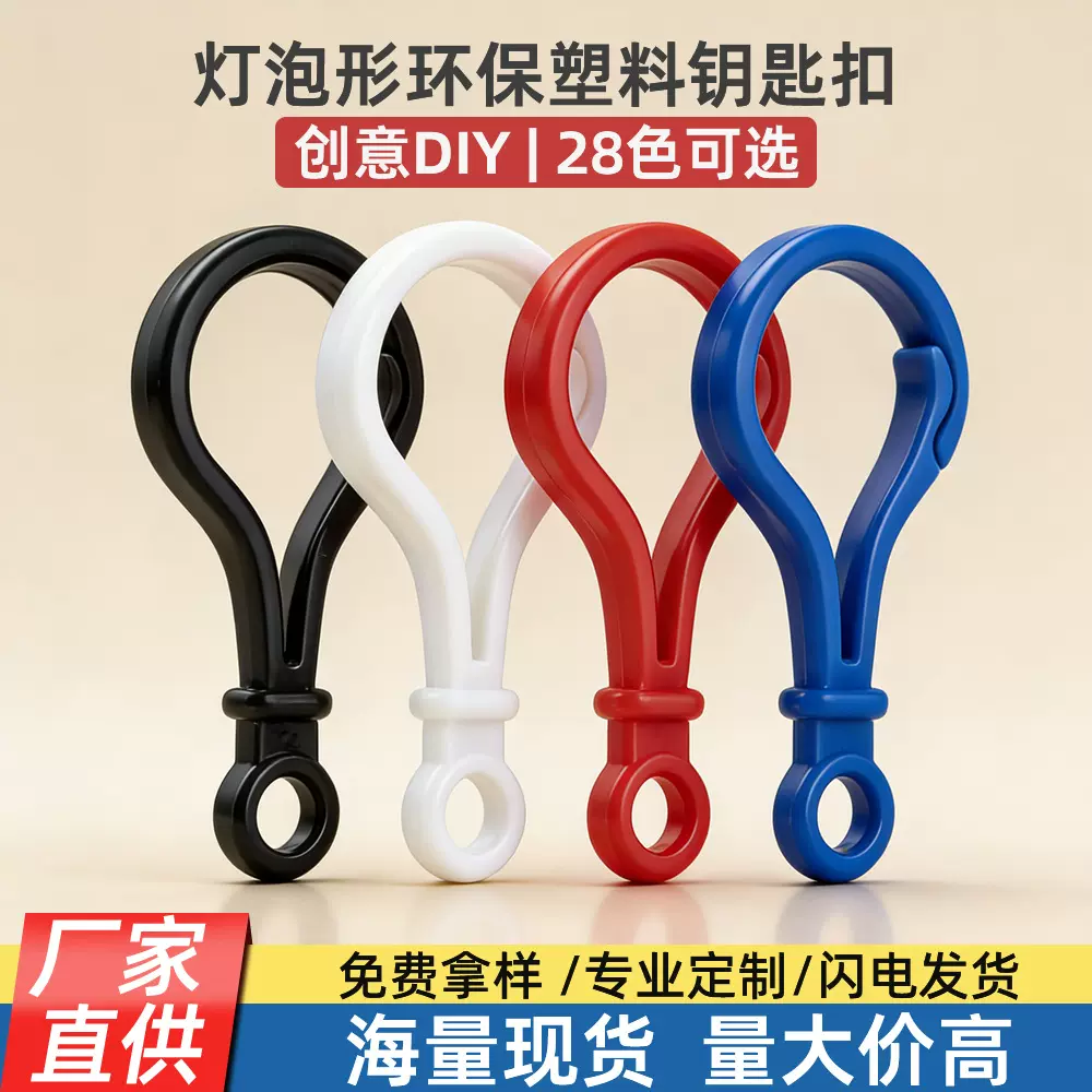diy饰品配件彩色圣诞灯泡扣拼豆钥匙扣塑料龙虾扣 亚克力挂钩扣