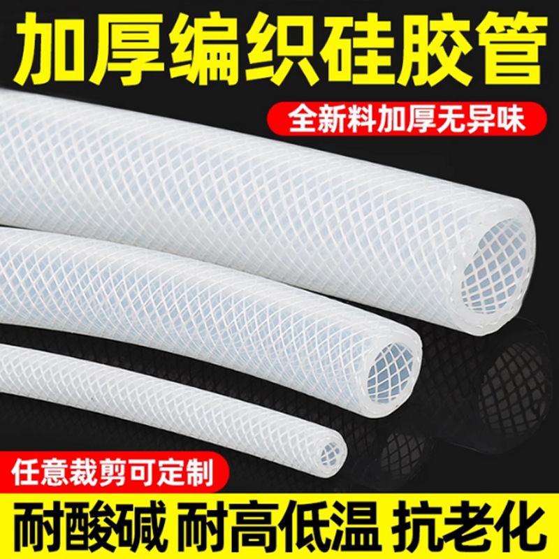 批发硅胶软管食品级硅胶管制药级硅胶管网纹硅胶管编织硅胶管食品