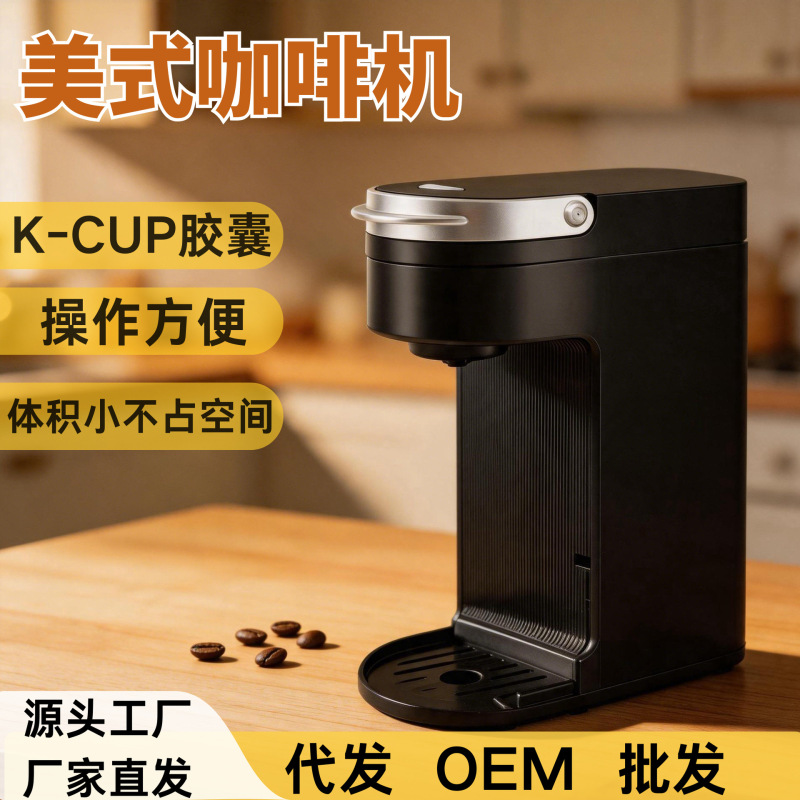 American-Style Coffee Machine for Home Use, K-Cup Capsule Coffee Machine, Single Cup Coffee and Tea Brewing, Cross-Border Foreign Trade, in Stock