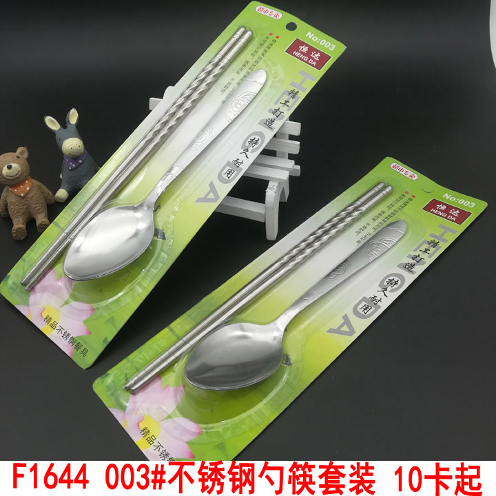 108 cuchara tenedor cuchara vajilla traje Yiwu 2 yuanes tienda departamental tienda al por mayor cuchara de viaje