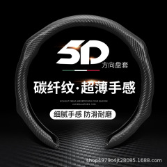 炭素繊維紋ハンドルカバー超薄四季通用滑り止め耐摩耗カード式自動車ハンドルカバー装飾男女モデル