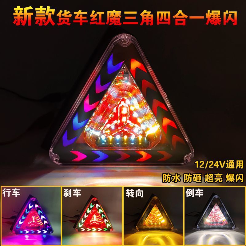 New truck 12V24V universal triangle colorful flash light trailer super bright waterproof driving reversing anti-fog light