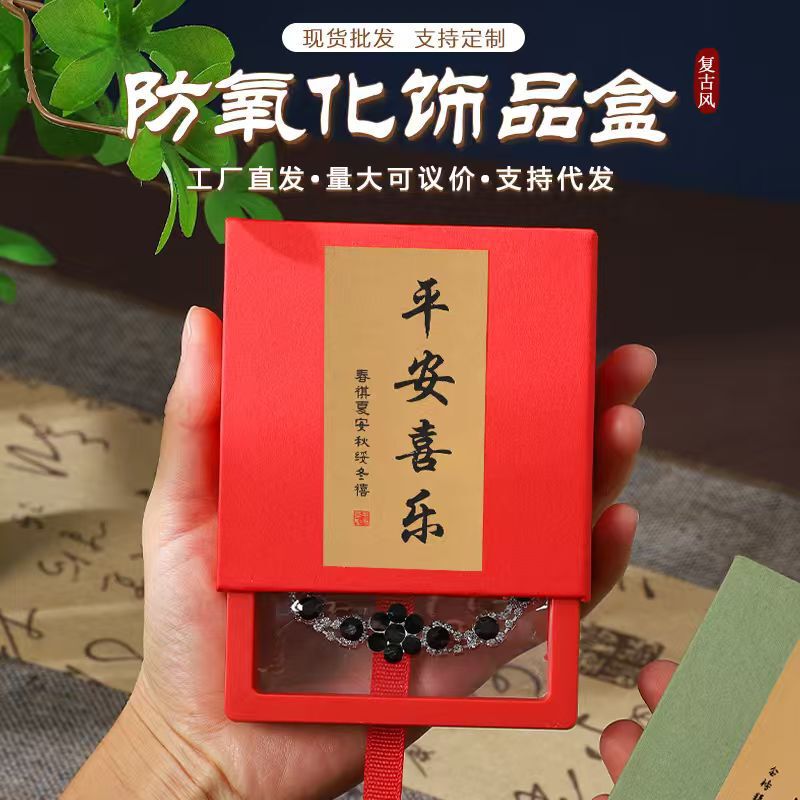 Bracelet Packaging Box, High-End Jewelry Box, Necklace Ring Storage Box, Chinese Style Peace and Joy Pe Film Jewelry Box Bracelet Packaging Box, High-End Jewelry Box, Necklace Ring Storage Box, Chinese Style Peace and Joy Pe Film Jewelry Box