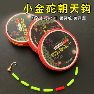 Wholesale Chaotian Hook Seven-star Floating Line Set Xiaojin Tuo Cylindrical Floating Beans Wild Fishing Grass Hole Finished Crucian Carp Hook Pure Hand