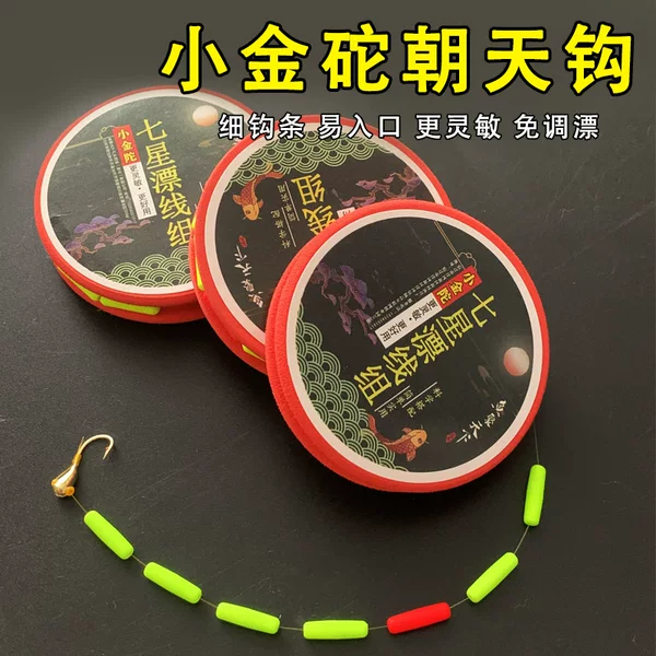 Wholesale Chaotian Hook Seven-star Floating Line Set Xiaojin Tuo Cylindrical Floating Beans Wild Fishing Grass Hole Finished Crucian Carp Hook Pure Hand