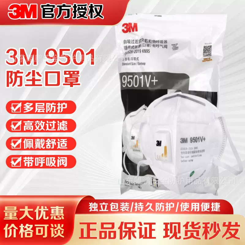 3M9501V+口罩KN95自吸过滤式防颗粒物粉尘防雾霾飞沫批发透气型