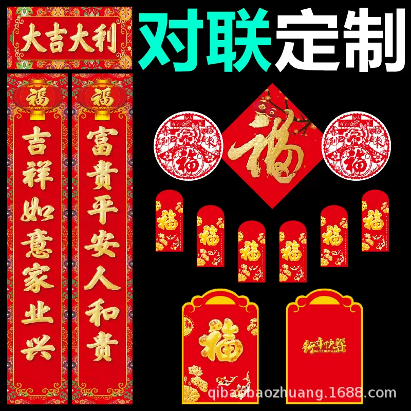 对联马年春联大礼包新春福袋福字套装2026广告门联可定制定做logo