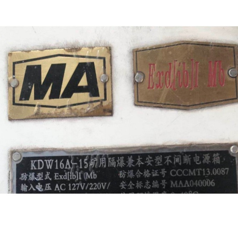 供应 煤矿用本安型KDW16A-15隔爆不间断电源箱 天地常州 原产正品