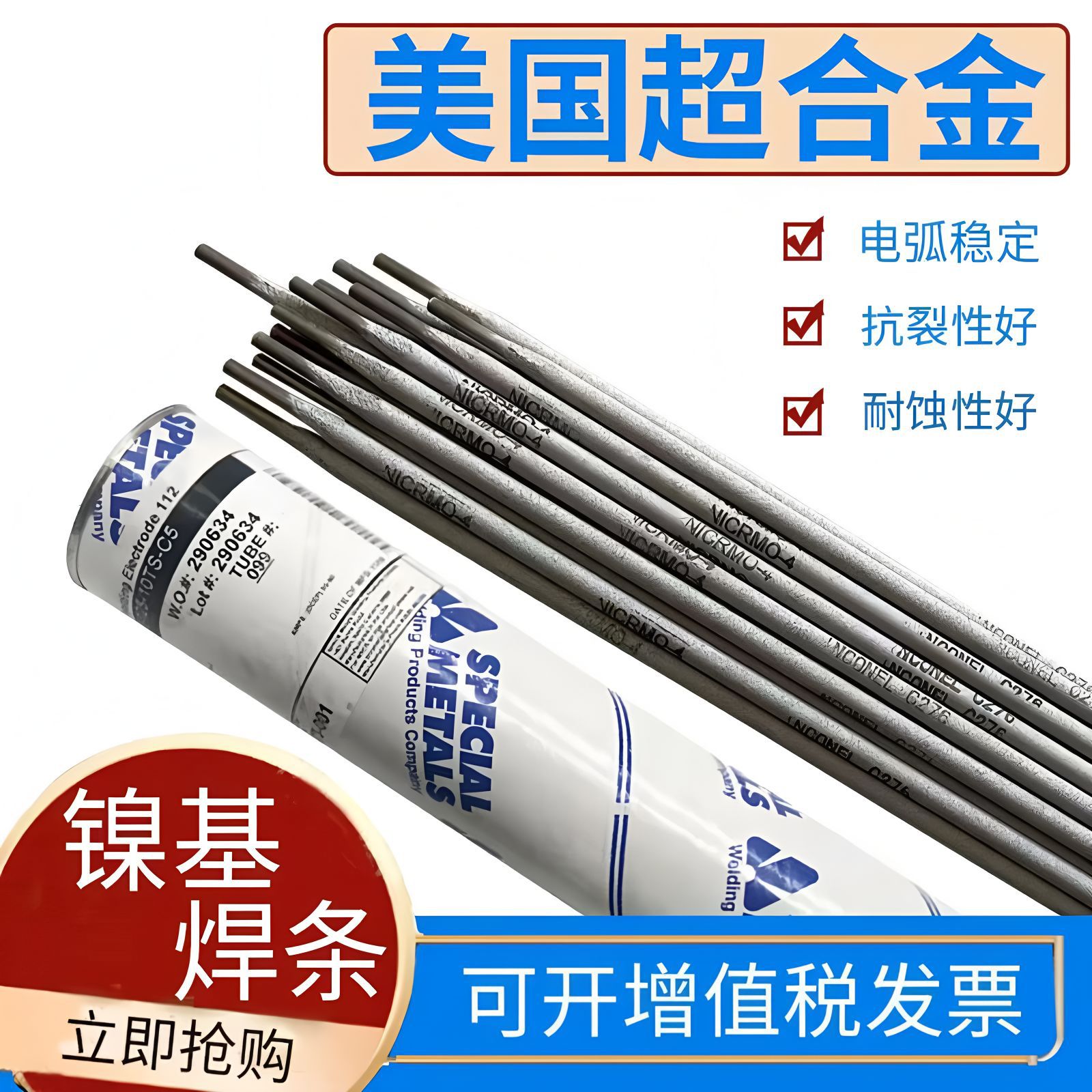 美国SMC超合金ENiCrMo-3-4焊条112镍基合金276/ENiCrFe-3/182焊条