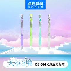 点石DS-514空の境活動鉛筆0.5芯が切れにくい滑り止めグリップ自動ペン文房具卸売り