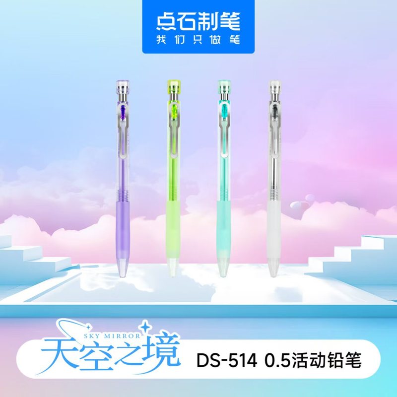 点石DS-514空の境活動鉛筆0.5芯が切れにくい滑り止めグリップ自動ペン文房具卸売り|undefined