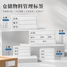 10*5CM物料标示卡强力背胶不干胶多规格可选仓储货架标签贴