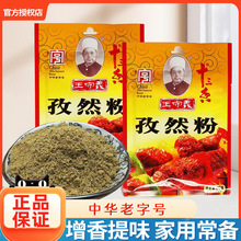 王守义十三香孜然粉35g家用炒菜煎炸烤肉串烧烤撒料调味料