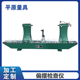 偏摆检查仪;其他手动扳手;工作台