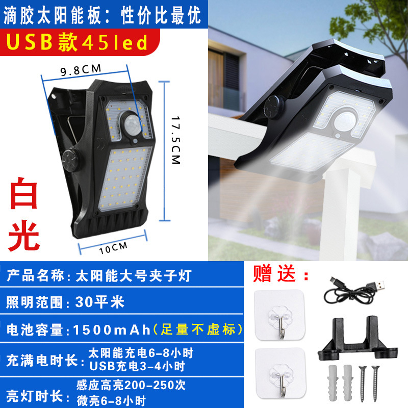 USB 접착제 보드 클립 라이트 백색광 45LED