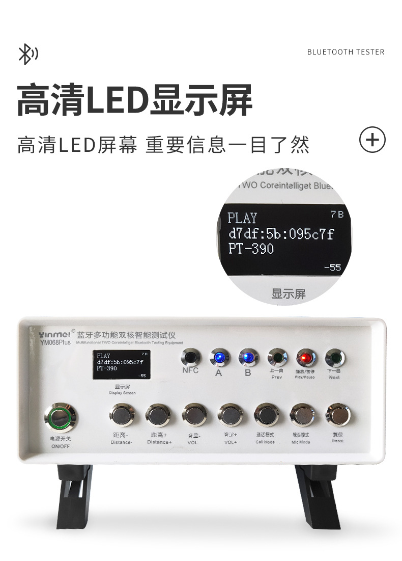 蓝牙测试仪