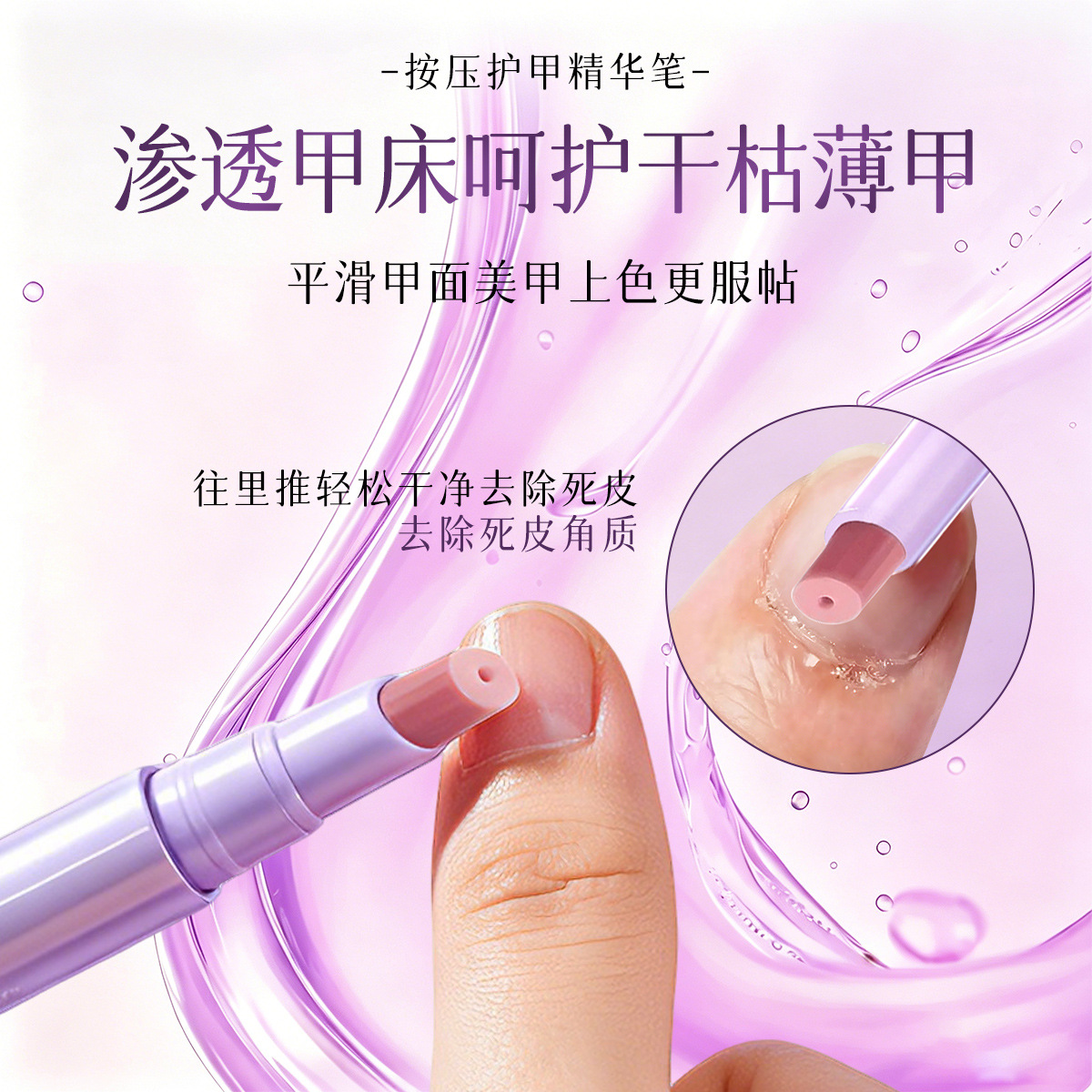 Second-generation nail care tool, nail oil essence pen for removing dead skin, nail edge oil for nourishing and preventing nail breakage