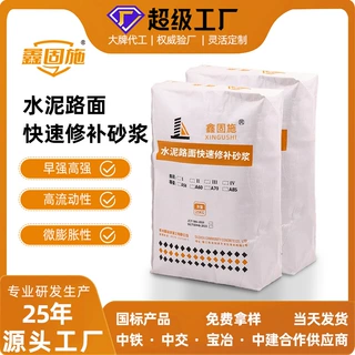 水泥路面修补砂浆定制高强度抗裂道路地面起砂薄层马路快速修补料