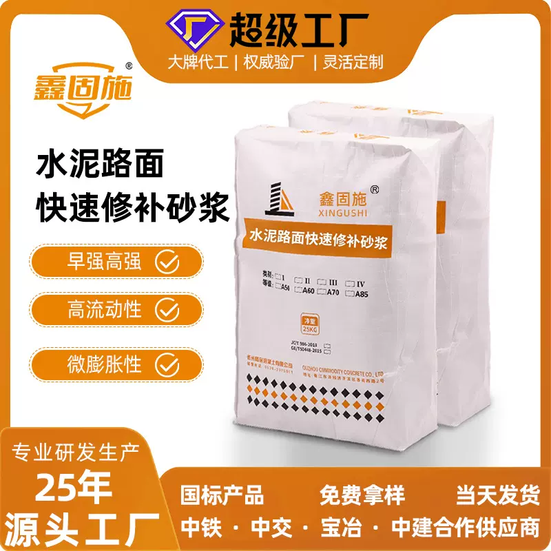 路面快速修补砂浆抗裂防水防起皮水泥砂浆砌筑修补砂浆批发