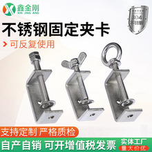 304不锈钢老虎卡U型C型夹钢管方形夹具手拧吊环夹紧器手拧吊环