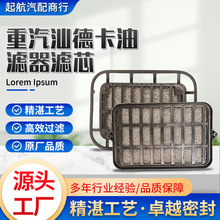 重汽豪沃德龙油浴空滤总成油滤芯滤网钢丝网铁丝网过滤芯滤清器