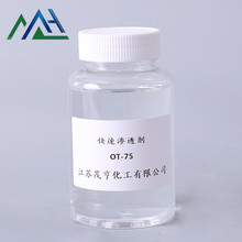 快速滲透劑OT-75 磺化琥珀酸二辛酯鈉鹽 CAS No.: 1639-66-3