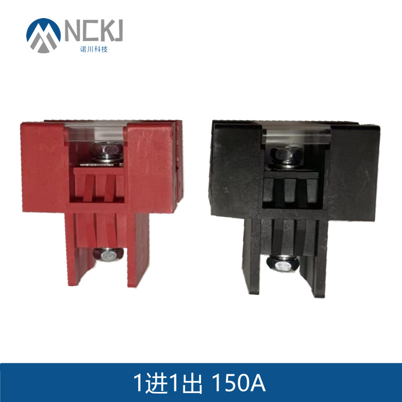 150A M8螺丝 1进1出型贯通接线端子_正负极接线_阻燃大电流端子