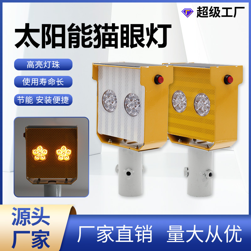 太阳能猫眼灯交通道路闪烁警示灯 嵌入式led高速公路超亮诱导灯