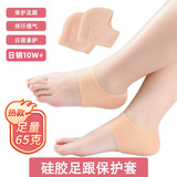 Силиконовые напяточники, туфли, увлажняющий защитный чехол, носки