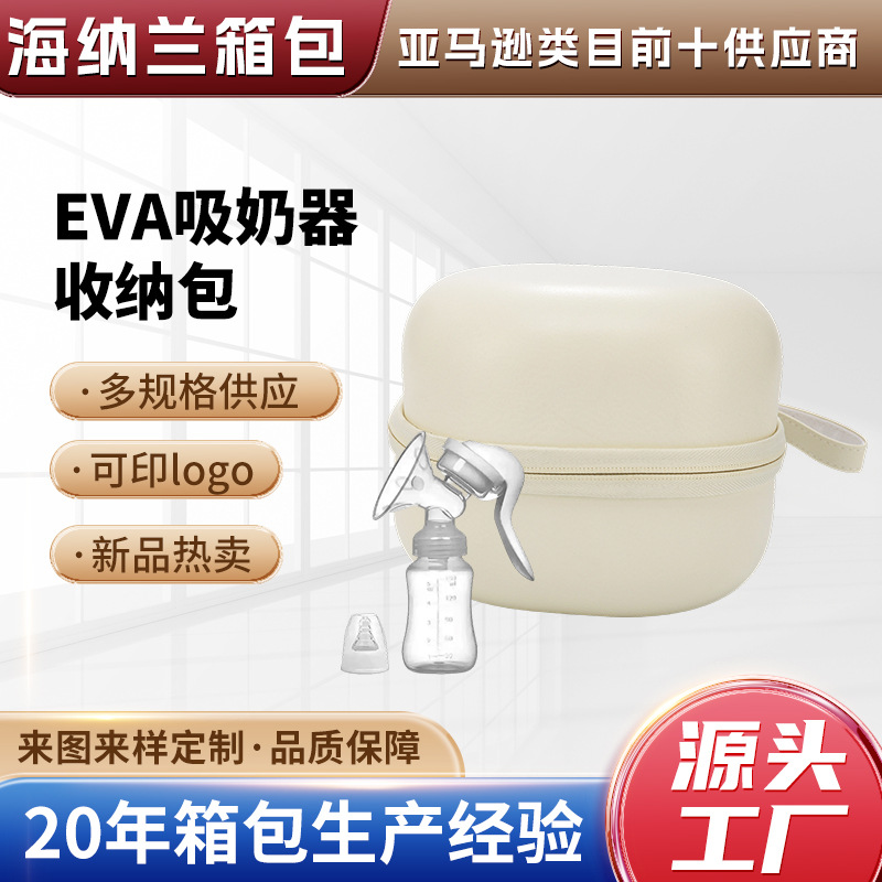 吸奶器收纳盒便携手提包硬壳EVA催奶器收纳包电动吸纳器保护盒厂