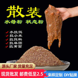 四川鱼饵散装水母粉水拉饵状态粉厂家批发拉小米黑坑野钓垂钓鱼饵