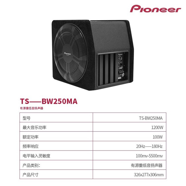 Genuine goods Japanese pioneer Audio Active Subwoofer subwoofer 10-inch Car Subwoofer Ultra-Thin Subwoofer