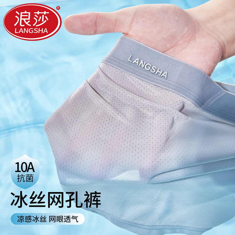 Langsha Men's Underwear Ice Silk Summer Thin Mesh Breathable Boxer Briefs Antibacterial Seamless Cool Large Size Shorts