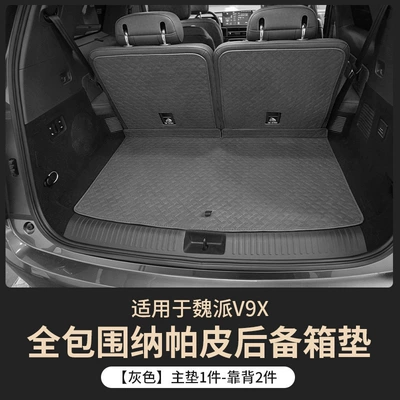 Eco-Friendly, Odorless Trunk Mat — Trunk Mat - main-cushion-backrest-gray-wei-brand-v9x-full-surround-trunk-mat